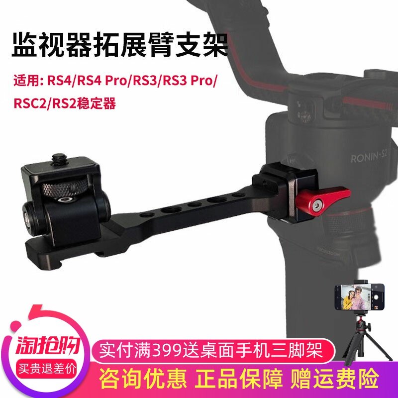 监视器拓展支架适用RS3ProMini