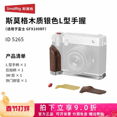 斯莫格GFX100RF木头L型手柄