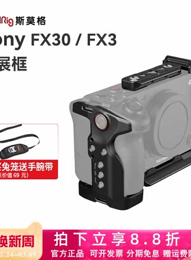 斯莫格适用于索尼FX3/FX30兔笼套件单反相机摄像配件多功能拓展框