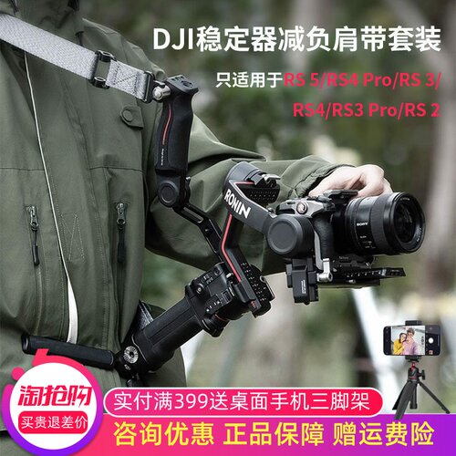 适用于大疆RS5RS4RS3提壶肩带