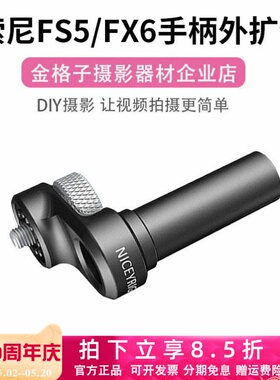 适用于索尼FS5手柄外扩件FX6 LCD屏扩展适配器SONY摄像电影机配件