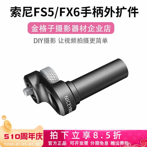 索尼FS5FX6手柄外扩件