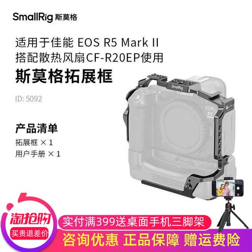 专用R5II兔笼搭配散热风扇手柄用