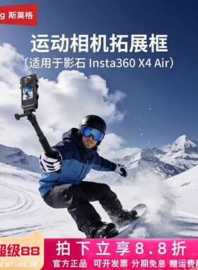 斯莫格适用影石X4 Air运动相机兔笼全包保护壳镜头保护套拓展配件