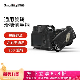 FX30 A7C2 R6配件 ZVE1 斯莫格滑槽旋转侧手柄左右手通用索尼A7R5