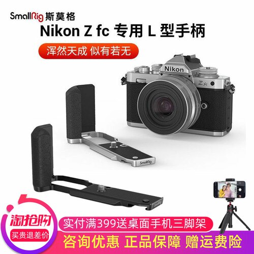 适用于尼康Zfc木头手握L板斯莫格