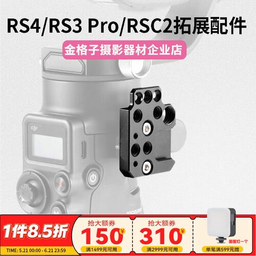适用于RS5/RS3/RS4/RSC2拓展板