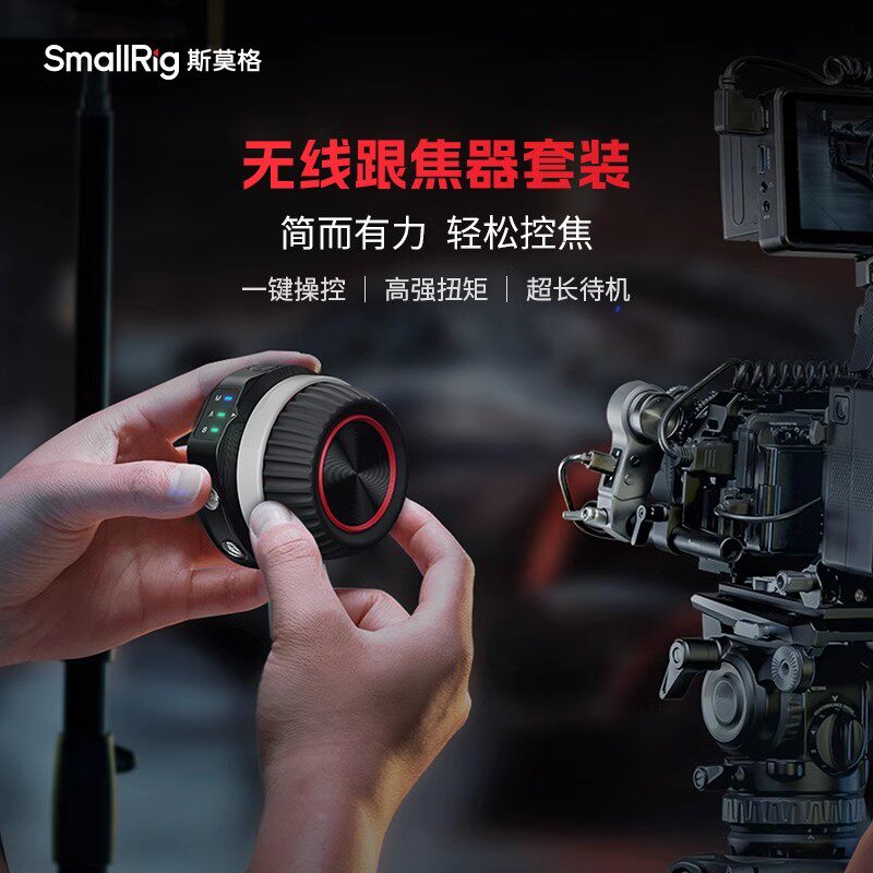 斯莫格无线自动跟焦器追焦控制适用单反相机大疆稳定器变焦镜头
