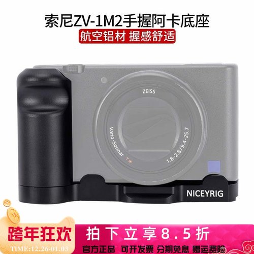 适用索尼ZV-1II手柄L板