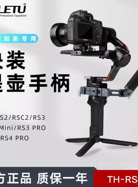 喜乐途提壶手柄适用RS5/RS4/RS3 Pro/Mini RSC2手持云台拓展配件