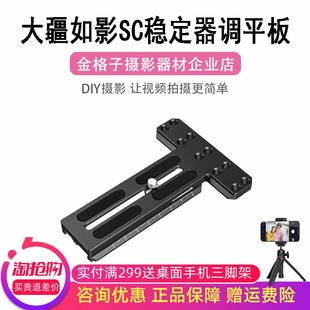 快裝 板配件 SC穩定器云臺配重砝碼 適用于大疆如影SC調平板Ronin