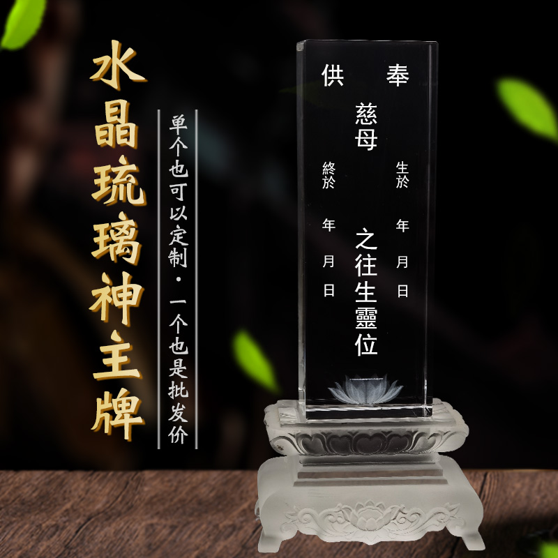 水晶神主牌位定做 祖宗先人灵位牌水晶碑纪念碑寺庙祠堂供奉牌位