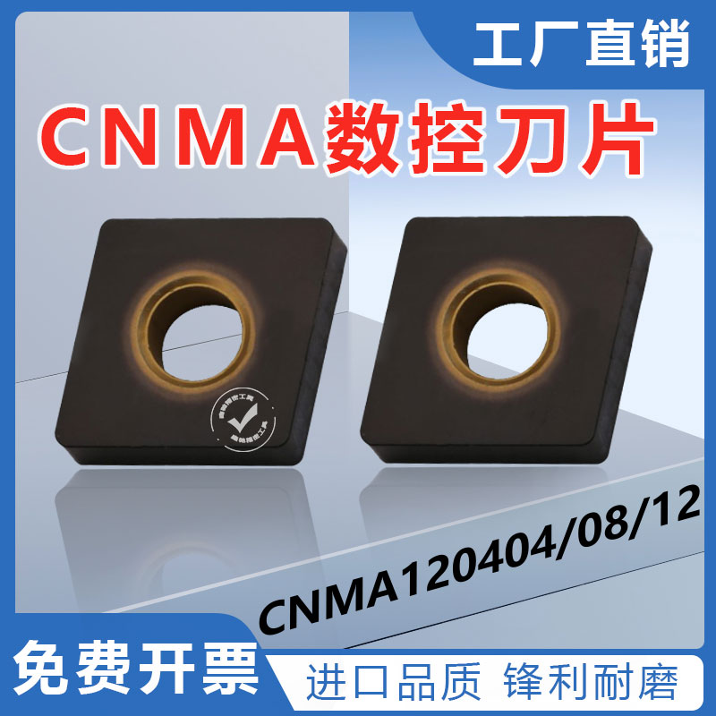 铸铁用外圆数控刀片CNMA120404