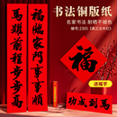 2026马年新款 书法对联纸黑字红底 年年好全年红耐晒不褪色春联净版