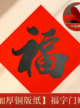 2025蛇年年好新款铜版纸福字门贴单元门倒福物业楼道门装饰黑字