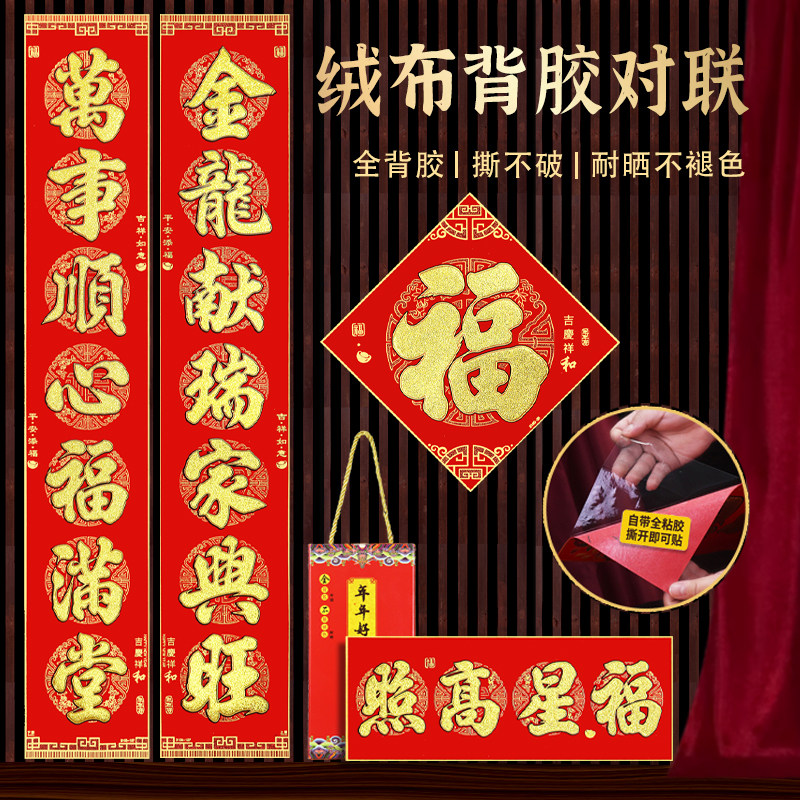 年年好加厚绒布金字自粘对联耐晒撕不破全背胶春联新年大门装饰