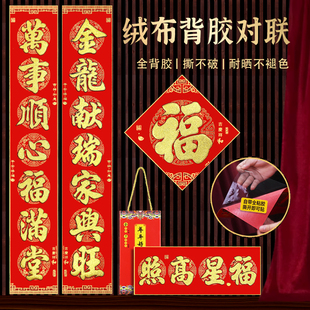 年年好加厚绒布金字自粘对联耐晒撕不破全背胶春联新年大门装饰