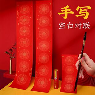 2026年全年红铜版纸对联加厚空白毛笔春联纸经典底纹手写春联红纸