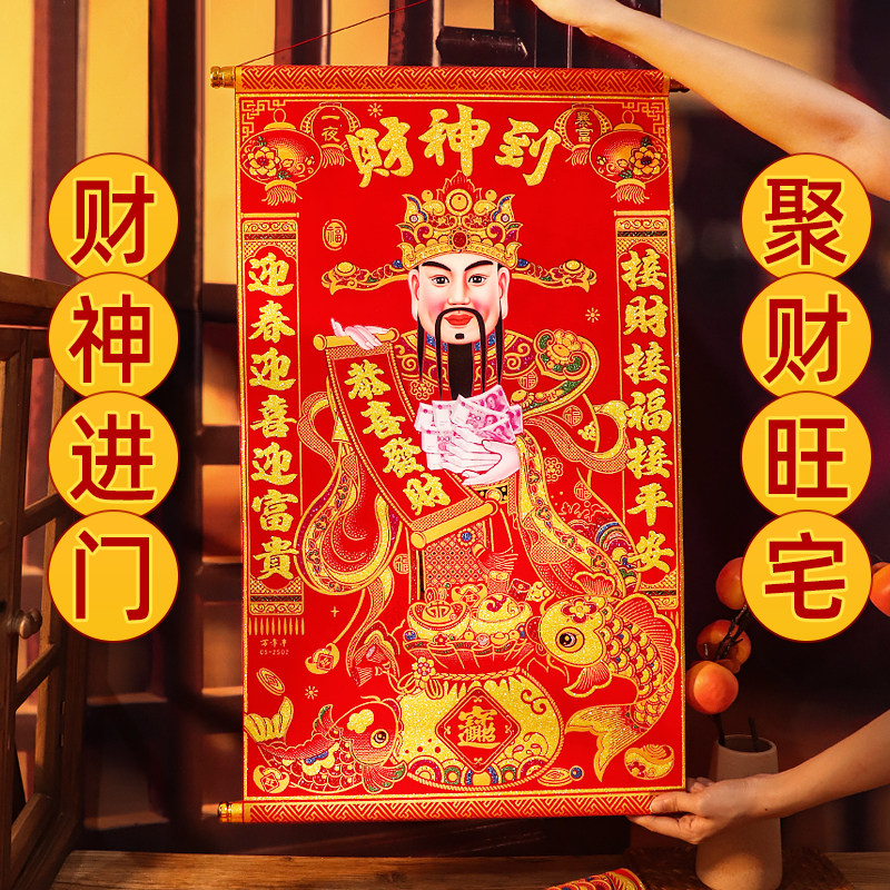 新款绒布财神爷挂画新年装饰