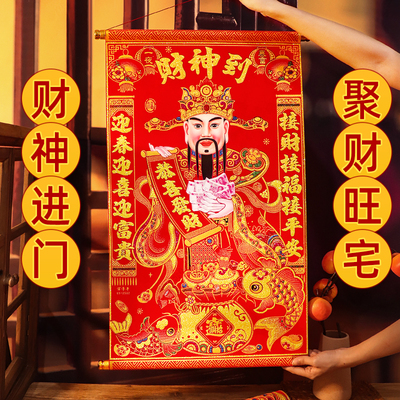 新款绒布财神爷挂画新年装饰