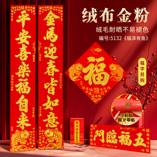 【年年好】绒布金粉鱼版新年春节背胶对联金字小区农村春联