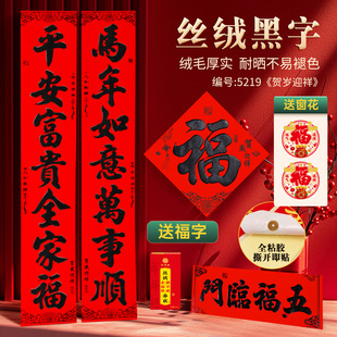2026年新款马年丝绒全背胶书法对联黑字耐晒撕不破新年装饰大门联