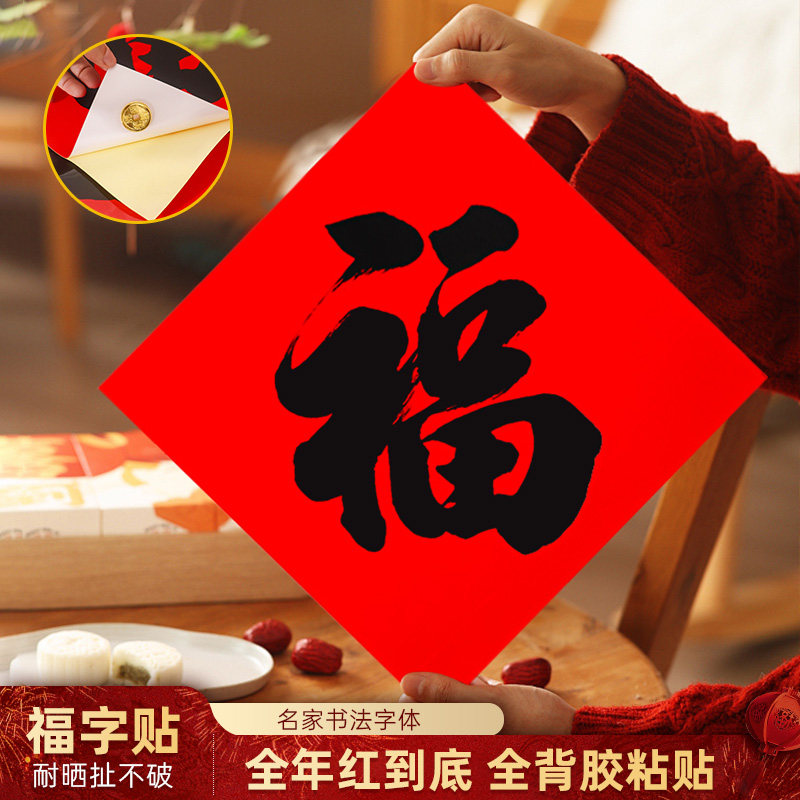 【年年好】净版书法黑字福门贴福字贴耐晒不褪色背胶春节过年装饰,节庆用品/礼品,福字/窗花/窗贴,淘宝优惠券,粉丝福利购,淘宝优惠卷