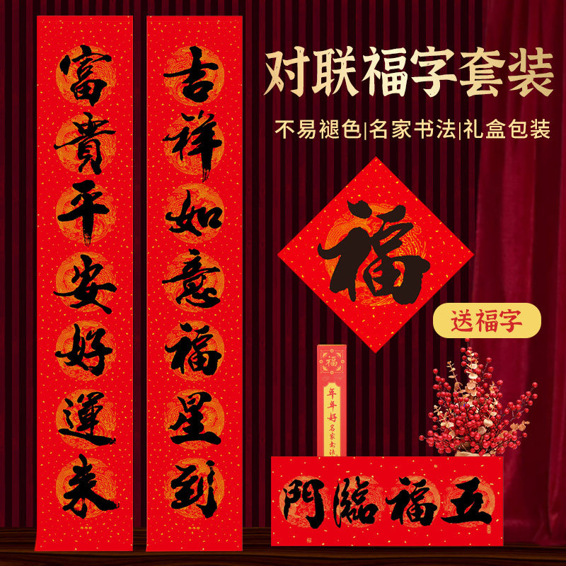2026马年年好铜版纸龙凤底纹耐晒不褪色书法黑字盒装对联过年大门