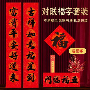 2026马年年好铜版纸龙凤底纹耐晒不褪色书法黑字盒装对联过年大门