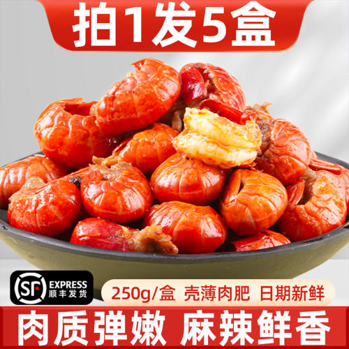 麻辣小龙虾尾盒装加热即食海鲜