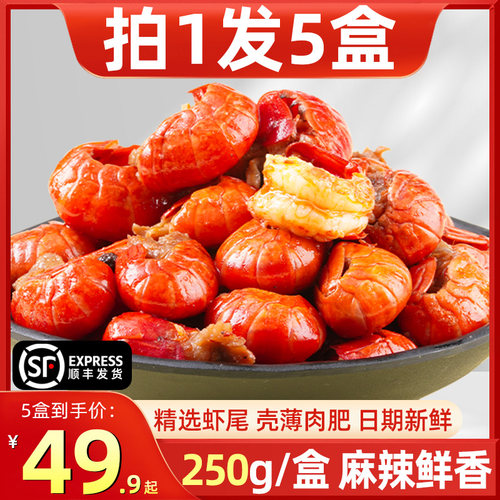 拍1发5麻辣小龙虾尾熟食新鲜蒜蓉海鲜盒装加热开袋即食大号龙虾球