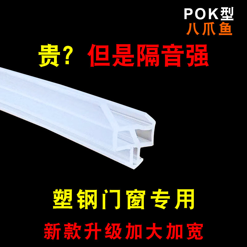 八爪鱼密封条塑钢窗户密封条防水抗冻防漏风防撞防尘隔音保暖胶条 - 实物图