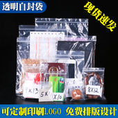 加厚透明自封袋密封口塑料袋小号保鲜收纳食品袋大号包装 袋子批发