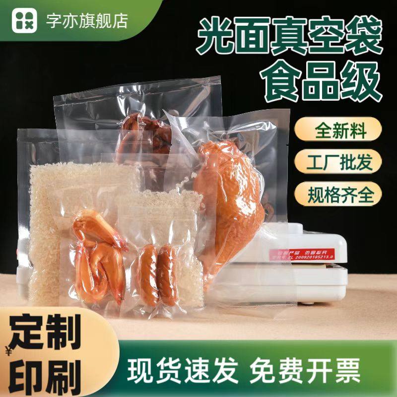 食品级真空袋食品包装压缩抽气袋子透明保鲜袋封口机商用定制批发