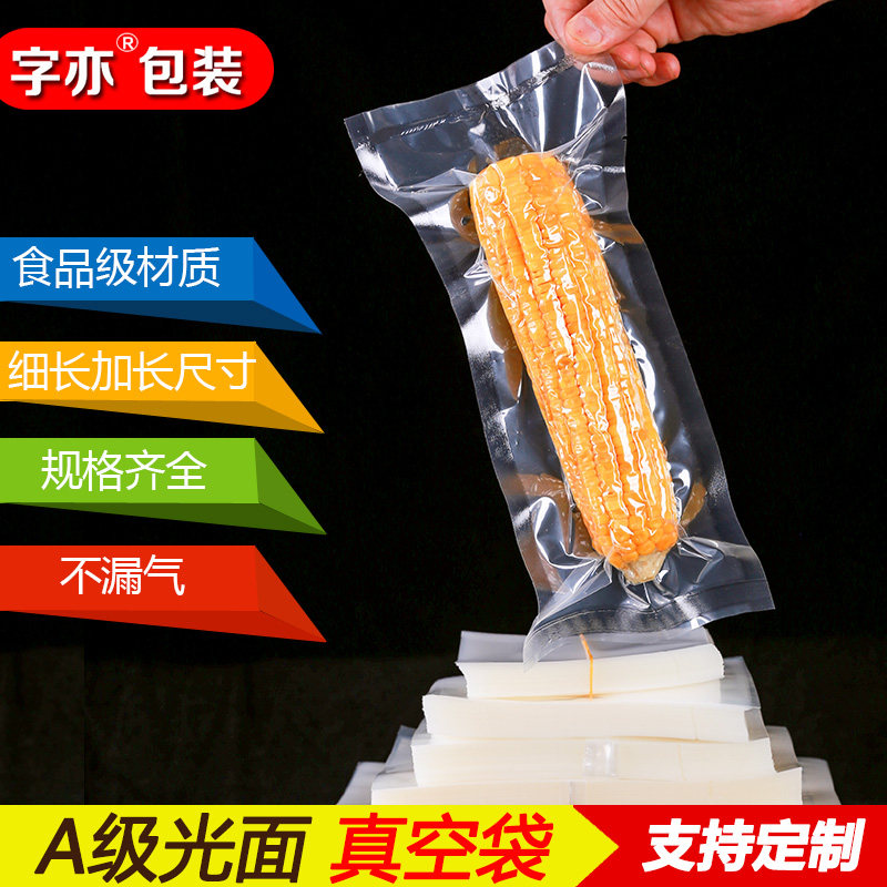加长透明真空袋食品包装袋商用抽真空塑封口平面袋保鲜袋压缩袋子