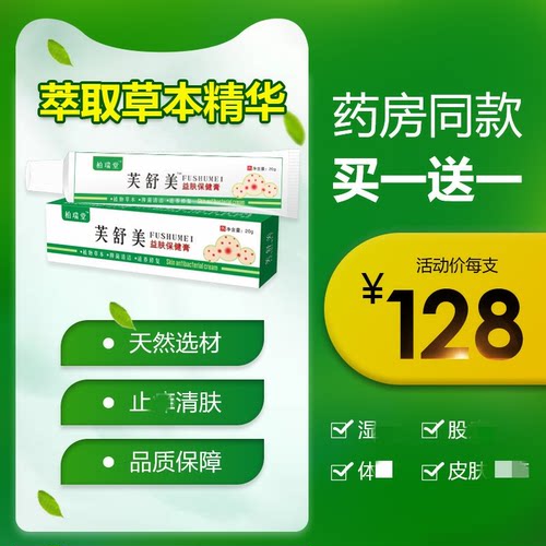 柏瑞堂芙舒美官方旗舰店买一送一