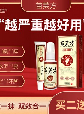 柏瑞堂苗芙方官方正品买二送一