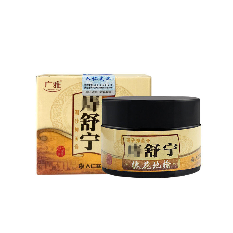 广雅舒宁人仁实业2发盒盒疮膏