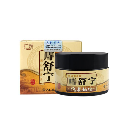 广雅舒宁人仁实业2发盒盒疮膏