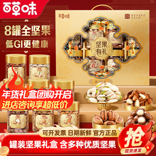 百草味坚果零食礼盒高档1330g罐装干果健康大礼包年货送礼送长辈