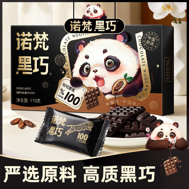 诺梵纯黑巧克力健身休闲零食盒装图片