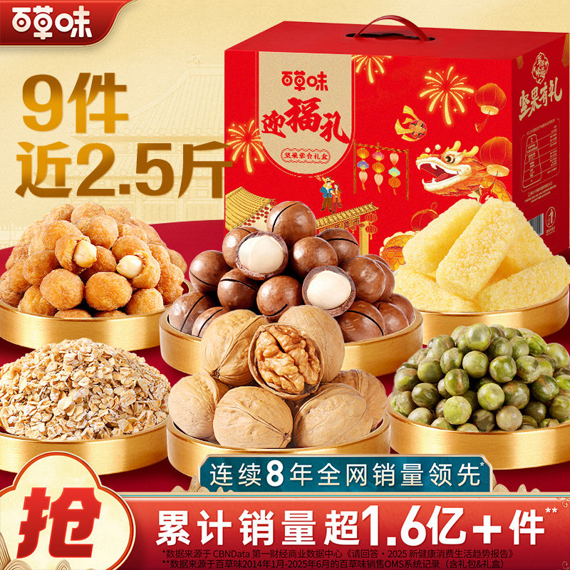 百草味坚果大礼包1240g混合干果礼盒坚果健康吉祥送礼送长辈团购,零食/坚果/特产,坚果制品,淘宝优惠券,粉丝福利购,淘宝优惠卷
