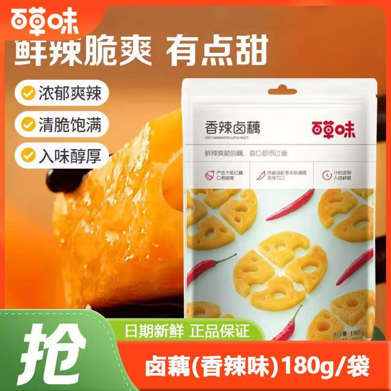 百草味香辣卤藕180g零食特产莲藕小吃即食美食脆藕片休闲解馋零食
