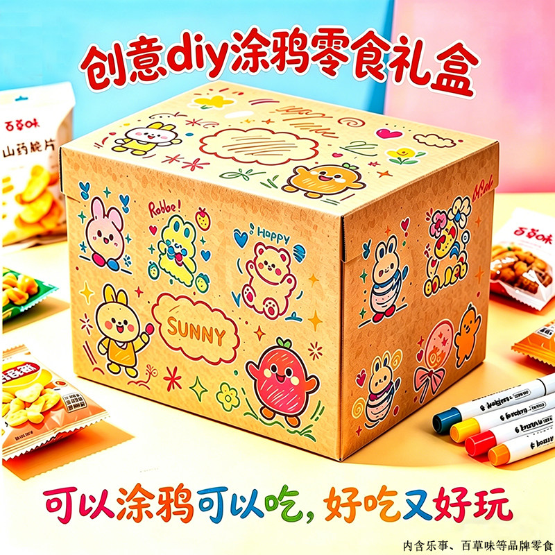 百草味乐事薯片可涂鸦DIY零食礼盒生日送女友小朋友膨化解馋小吃
