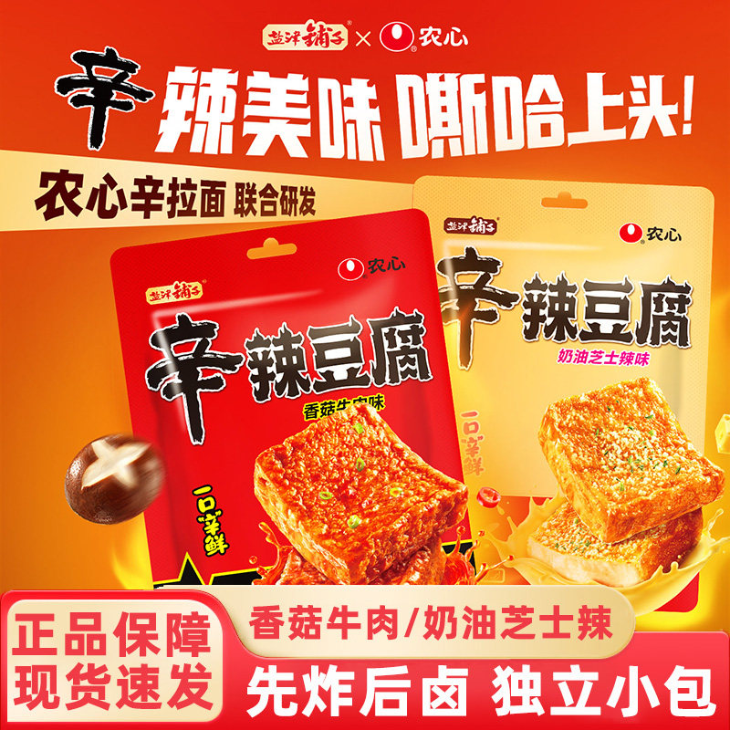 盐津铺子辛辣豆腐农心联名香菇牛肉味鱼豆腐零食休闲解馋食品小吃