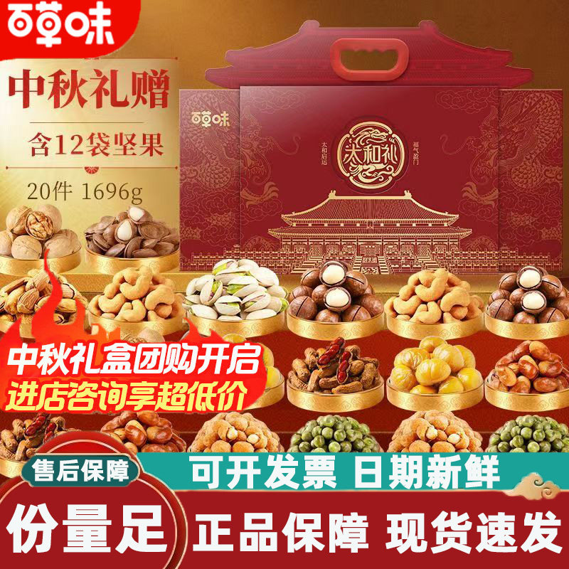 百草味坚果礼盒大礼包1696g团购