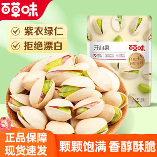 百草味开心果30g*10袋装坚果干果休闲零食原色休闲解馋追剧小零食