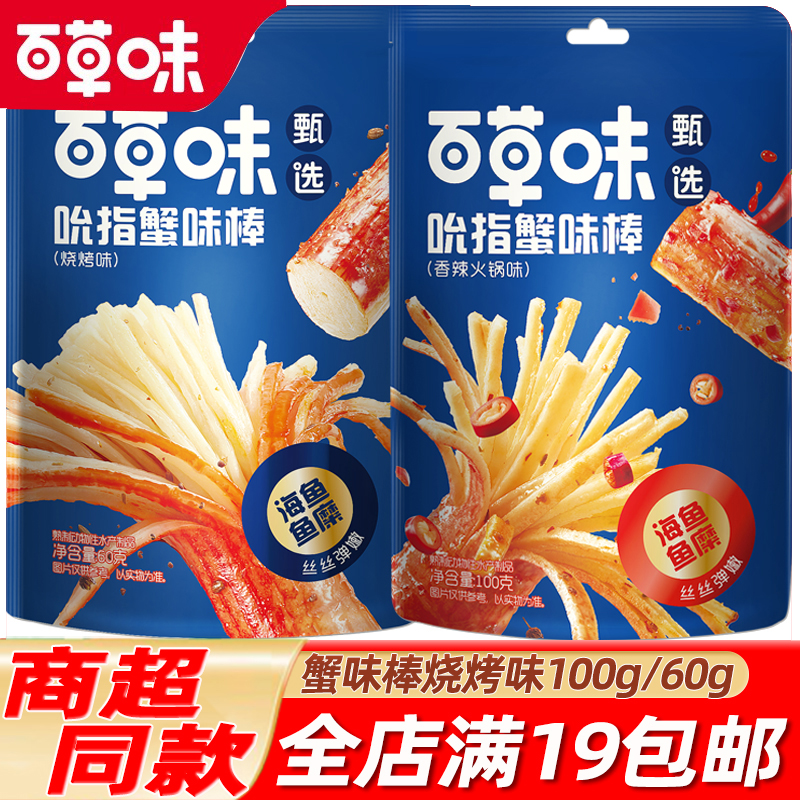 百草味蟹味棒即食甄选新品