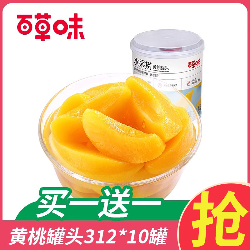 百草味黄桃罐头清润爽口