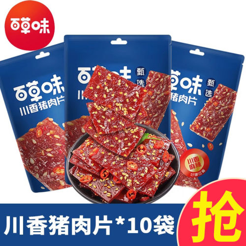百草味猪肉脯川香猪肉片50g小吃